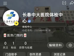 丽江市|长春人注意！长春中大医院小红书本地团购开通