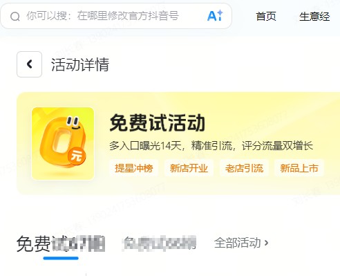 丽江市|抖音来客免费试入口