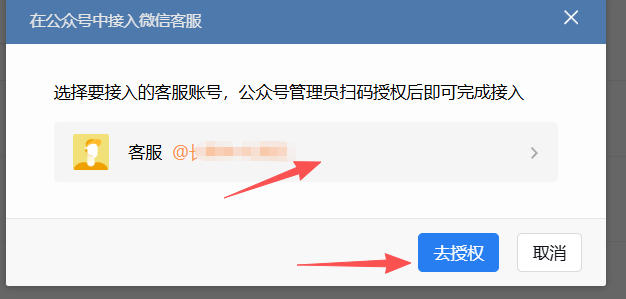丽江市|企业微信接入公众号服务号客服