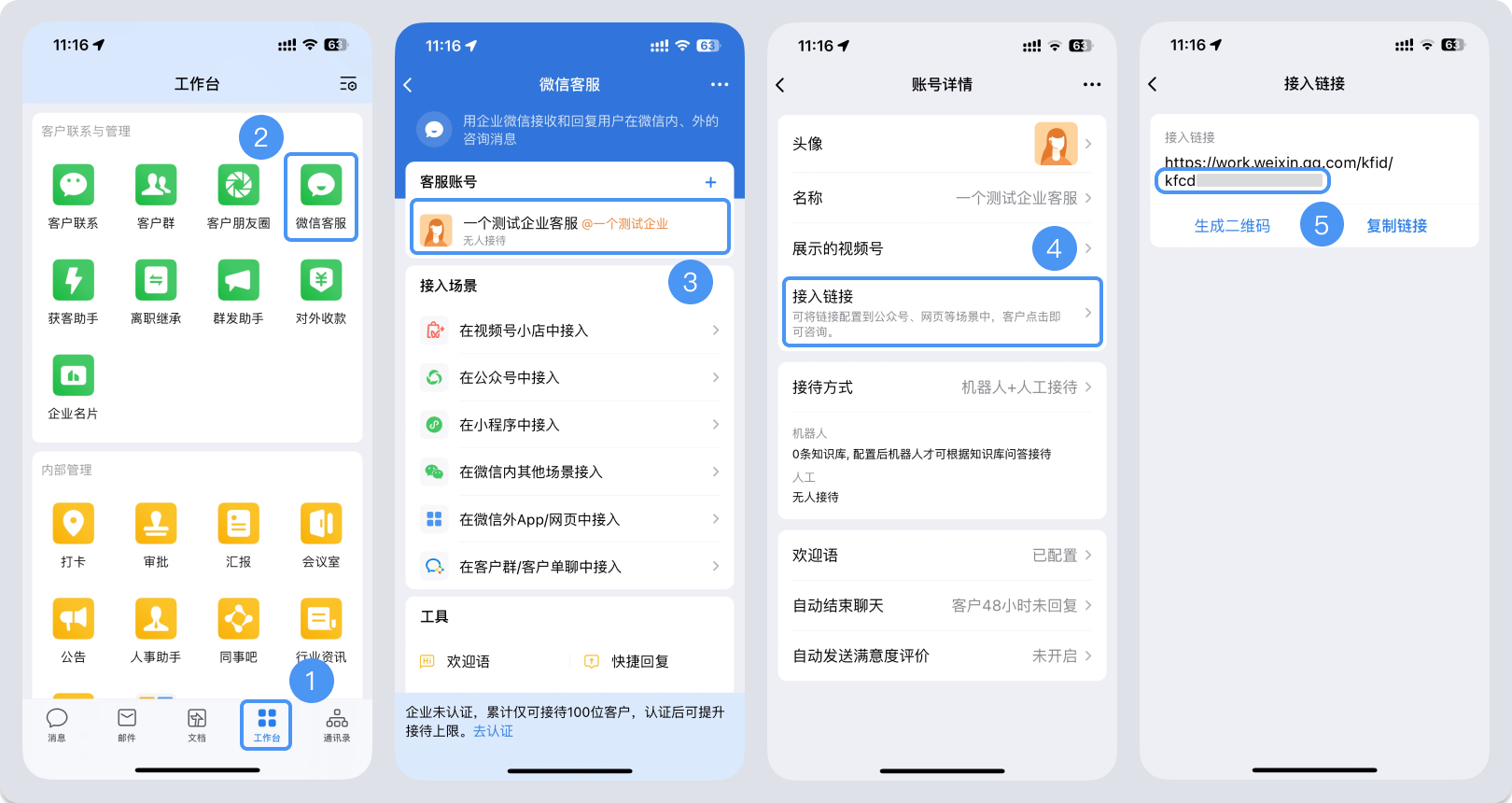 丽江市|微信客服账号，如何获取客服号ID？
